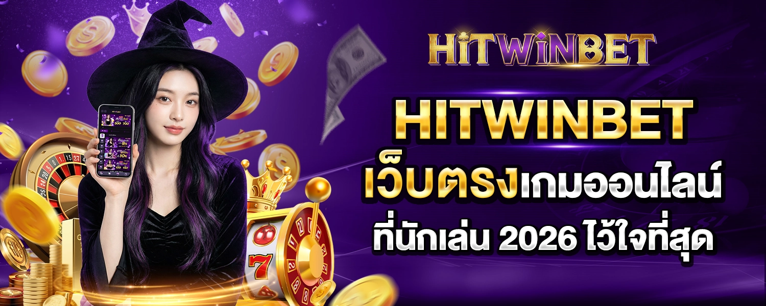 hitwinbet เว็บตรง - hitwinbet